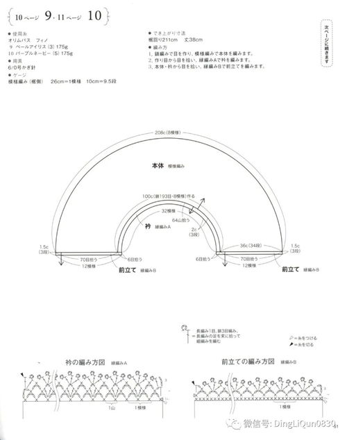 钩编图解 女士精品系列最新的26款服装配饰 收藏版