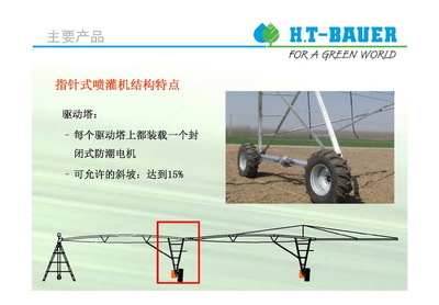 中国节水灌溉网 - 大型时针式喷灌机特点(以华泰保尔产品为例 图片格式)